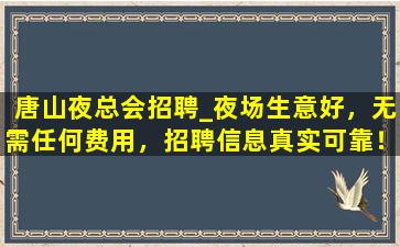 通辽夜场招聘