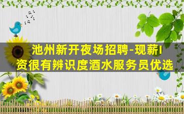 呼和浩特夜总会招聘